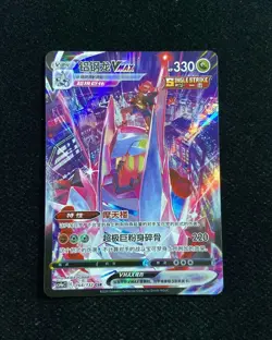 2024 Pokemon TCG S-Chinese Sun & Moon Duraludon VMAX #CS4aC 164/132 CSR TB44 - Image 1