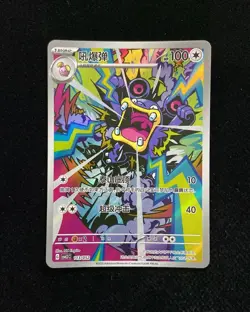 2025 Pokemon TCG S-Chinese Travel Theme Pack Loudred #CSVL2C 113/052 Holo XH39 - Image 1