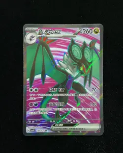 2025 Pokemon TCG S-Chinese Noivern ex #CSV4C 145/129 SR Super Rare Holo XH39 - Image 1