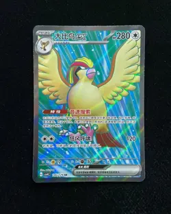2025 Pokemon TCG S-Chinese Pidgeot ex #CSV4C 146/129 SR Super Rare Holo XH39 - Image 1