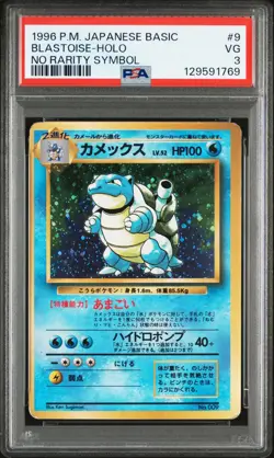 1996 POKEMON BASE SET JAPANESE NO RARITY SYMBOL #9 BLASTOISE-HOLO PSA 3 - Image 1