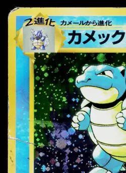 BLASTOISE NO RARITY No.009 BASE SET JAPANESE POKEMON TCG - Image 2