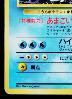 BLASTOISE NO RARITY No.009 BASE SET JAPANESE POKEMON TCG - Image 4