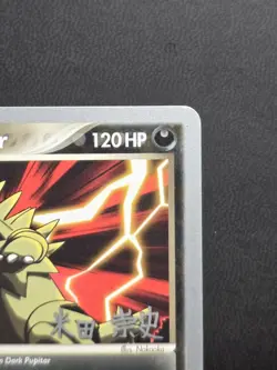 Dark Tyranitar - 2005 (Takashi Yoneda) 19/109 World Championship Deck (NM-) - Image 3