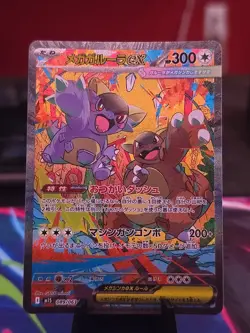 Mega Kangaskhan ex SAR 089/063 M1S Mega Symphonia - Pokemon Card Japanese MEGA - Image 1