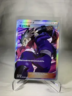Koga's Trap SR 63/55 SM9a Night Unison Japanese Pokemon Card - Image 1