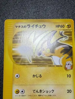 Surge's Raichu Lanturn Rare 053/141 1st Edition VS Japanese Pokemon Card - Image 3