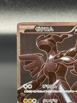 (LP) Zekrom 055/053 White Collection Full Art 2010 Japanese Pokemon Card - Image 2