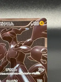 (LP) Zekrom 055/053 White Collection Full Art 2010 Japanese Pokemon Card - Image 3