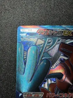 (MP) Deoxys EX 053/051 SR Spiral Force BW8 2012 HP170 Japanese Pokemon Card - Image 2