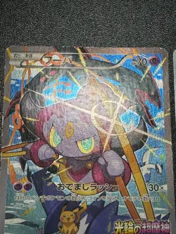 (MP) Hoopa 155/XY-P Armored Mewtwo Movie Limited Promo Japanese Pokemon Card - Image 3
