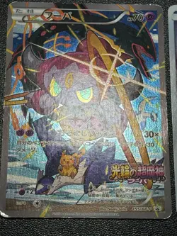 (MP) Hoopa 155/XY-P Armored Mewtwo Movie Limited Promo Japanese Pokemon Card - Image 4
