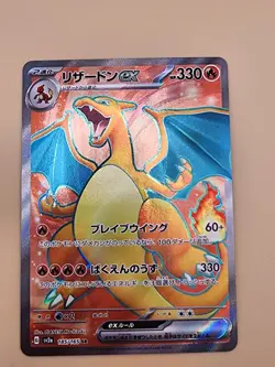 Charizard ex 185/165 Sv2a: Pokemon Card 151 Holo (Japanese) Near Mint (NM) - Image 2