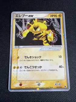 Electabuzz ex holo 023/055 ADV Expansion Pack RS Japanese Pokemon Card - Image 1