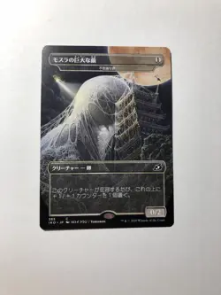 1x Mothra’s Giant Cocoon NM/M Alternate Japanese Ikoria - Image 1