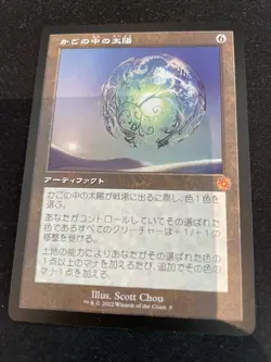 MTG Japanese Caged Sun (Retro) The Brothers' War Retro Artifacts Near Mint - Image 1