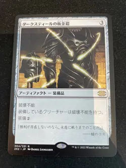 MTG Japanese Darksteel Plate Double Masters 2022 304/331 Regular Rare - Image 1