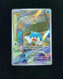 2025 Pokemon TCG S-Chinese Gem Pack Vol.1 Quaxly #CBB1C 05 08/09 AR Holo TB44 - Image 1