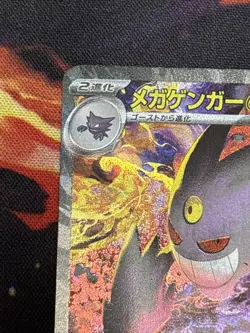 MEGA Gengar ex SAR 240/193 MEGA Dream ex M2a Japanese Pokemon Card TCG 2025 NM - Image 4