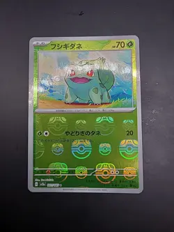 Bulbasaur - (Master Ball Pattern) 001/165 Sv2a: Pokemon Card 151 Holo (Japanese) - Image 2