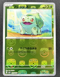 Bulbasaur - (Master Ball Pattern) 001/165 Sv2a: Pokemon Card 151 Holo (Japanese) - Image 1