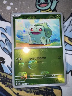 Bulbasaur (Master Ball Pattern) 001/165 Sv2a: Pokemon Card 151 Holo Japanese NM - Image 1