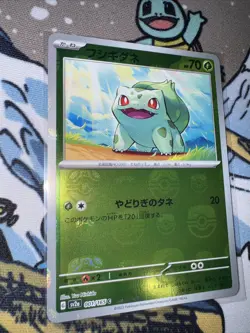 Bulbasaur (Master Ball Pattern) 001/165 Sv2a: Pokemon Card 151 Holo Japanese NM - Image 2