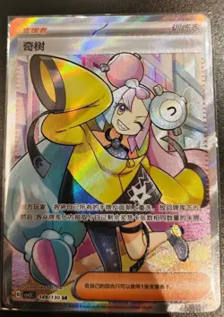 Pokemon TCG S-Chinese Card Iono SR 149/130 Trainer Supporter Rare Card - Image 3