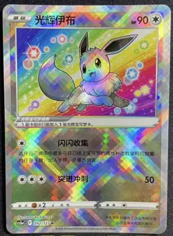 Pokemon TCG Chinese Exclusive Sword & Shield cs5aC 092 K Radiant Eevee Holo Card - Image 1