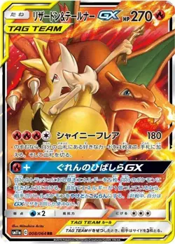 pokemon card Charizard & Braixen GX SM11a 008/064 RR JAPANESE tcg Holo Japan JP - Image 1