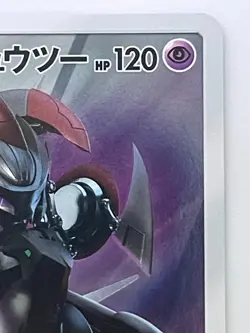 Pokemon Card Armored Mewtwo 365/SM-P Promo Holo Rare Japanese - Image 3