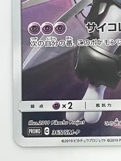 Pokemon Card Armored Mewtwo 365/SM-P Promo Holo Rare Japanese - Image 4