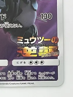 Pokemon Card Armored Mewtwo 365/SM-P Promo Holo Rare Japanese - Image 5