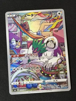 Oranguru CHR 212/184 S8b VMAX Climax Japanese Pokemon Card - NM - Image 1