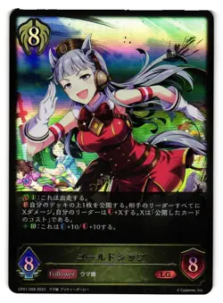 Uma Musume Gold Sheep CP01-068 LG Shadowverse Evolve Anime TCG Card - Image 1