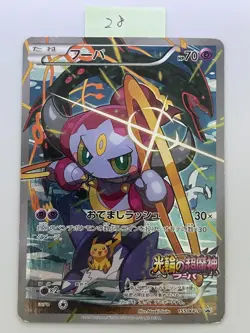 Hoopa with Pikachu 155/XY-P [Movie Promo] - 2015 Holo Pokemon Card Japanese - Image 1