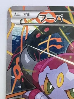 Hoopa with Pikachu 155/XY-P [Movie Promo] - 2015 Holo Pokemon Card Japanese - Image 2