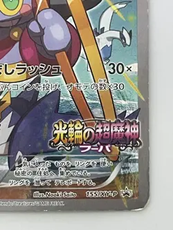 Hoopa with Pikachu 155/XY-P [Movie Promo] - 2015 Holo Pokemon Card Japanese - Image 4