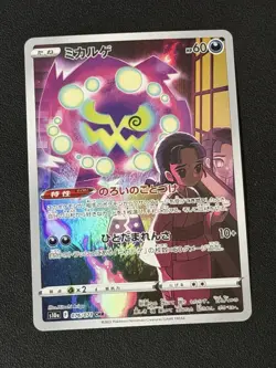 Spiritomb CHR 076/071 S10a Dark Phantasma - Pokemon Card Japanese - Image 1