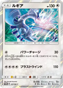Pokemon Card Lugia PROMO 237/SM-P HOLO Japanese Very good Japan JP - Image 2