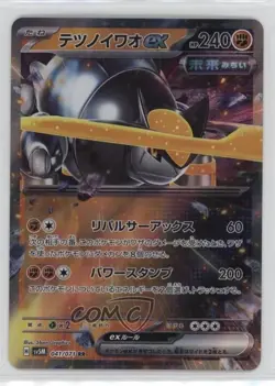 Iron Boulder ex Japanese Pokemon SV5M: Cyber Judge #041 - Image 1
