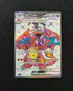 2025 Pokemon TCG S.Chinese CSV5C 145/129 SR Charizard ex Super Rare Holo LU57 - Image 1