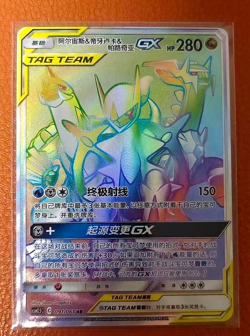 IN STOCK Pokemon TCG S-Chinese Arceus & Dialga & Palkia GX HR 091/061 - Image 1
