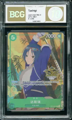 BCG Golden 10 One Piece CCG Tashigi (Chinese) OP12#031 Full Art Holo - Image 1