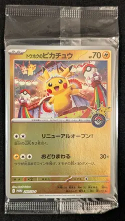 Tohoku Pikachu 260/SV-P Pokemon Center Tohoku Promo Pokemon Card Japanese Sealed - Image 1