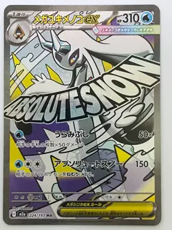 Mega DREAM EX MA Complete Set of 10 223-232/193 M2a Pokemon Card Japanese 2025 - Image 5