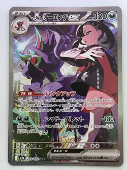 Marnie's Grimmsnarl ex SAR 243/193 MEGA Dream ex M2a Japanese Pokemon Card NM - Image 1