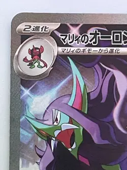 Marnie's Grimmsnarl ex SAR 243/193 MEGA Dream ex M2a Japanese Pokemon Card NM - Image 2
