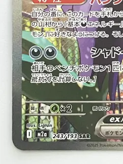 Marnie's Grimmsnarl ex SAR 243/193 MEGA Dream ex M2a Japanese Pokemon Card NM - Image 4