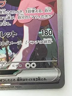 Marnie's Grimmsnarl ex SAR 243/193 MEGA Dream ex M2a Japanese Pokemon Card NM - Image 5